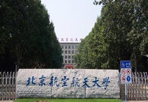 北京航空航天大学,分数线,专业设置_新浪院校