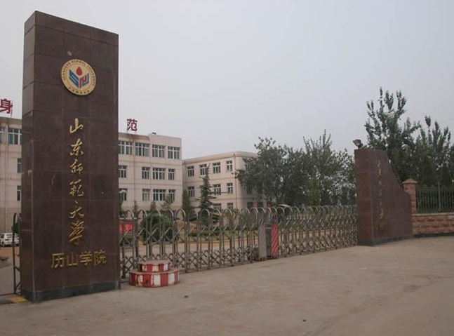 山东师范大学历山学院,分数线,专业设置_新浪